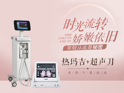超声刀热玛吉.png