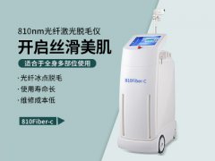 宏强光纤激光脱毛仪810Fiber-C